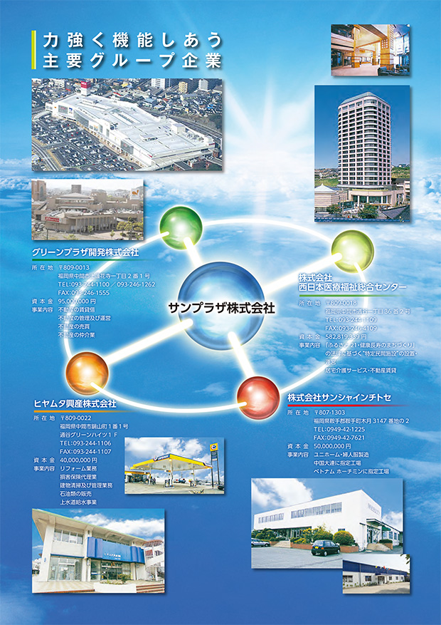 力強く機能しあう主要グループ企業